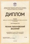 Ренни-Лихачевский Василий 9л 2019-20 уч.год физика